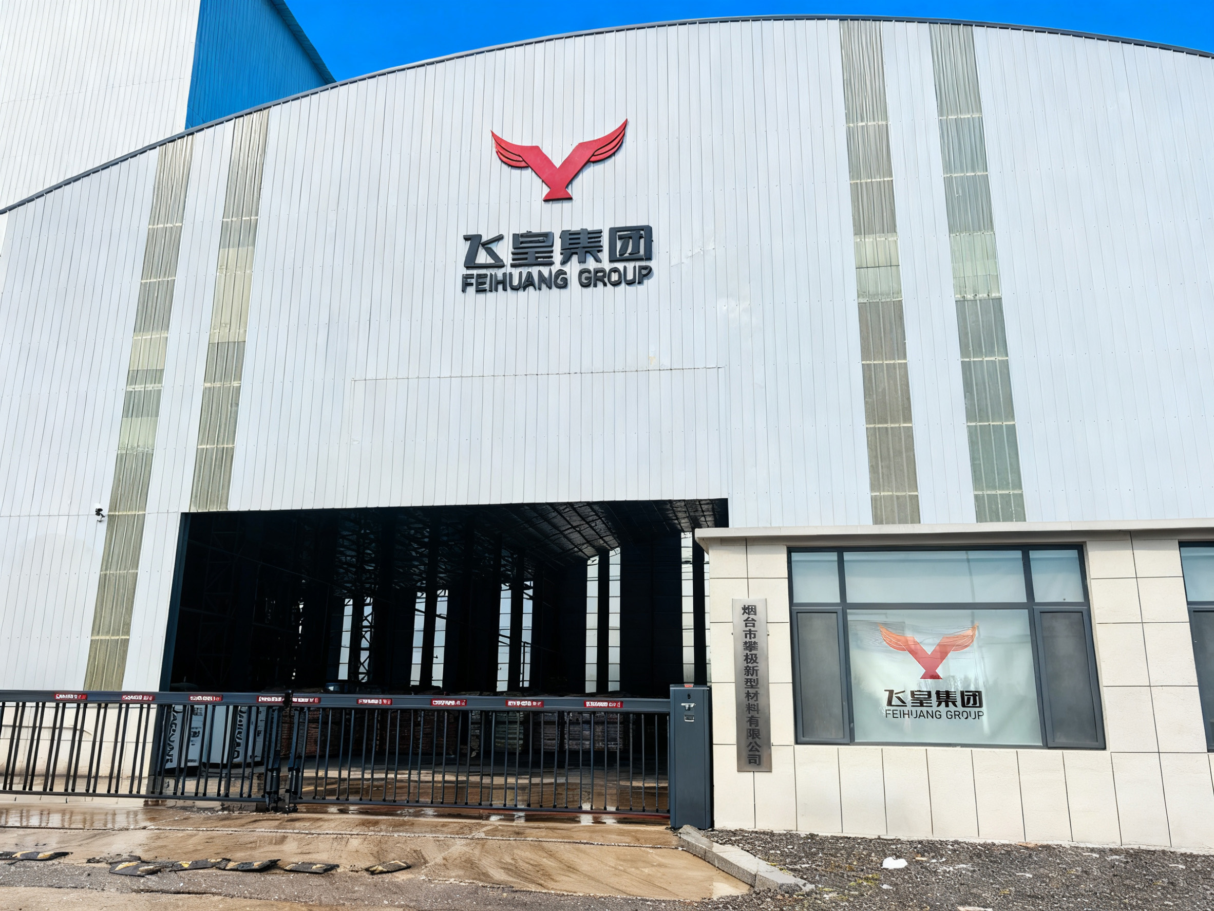 山东烟台攀极工厂