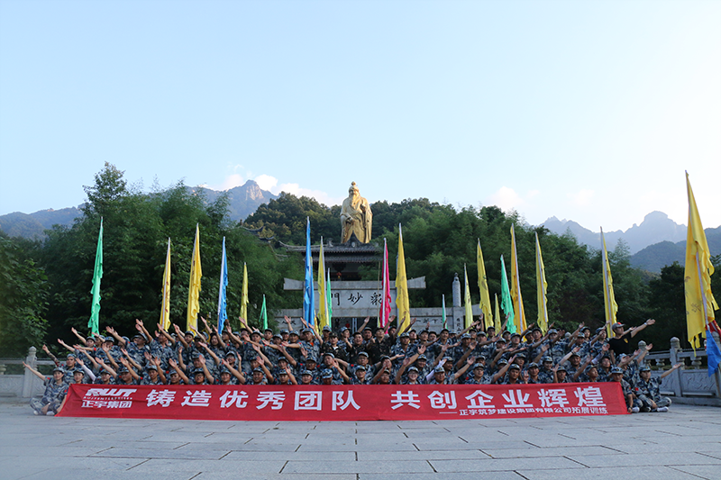 2018年老君山拓展训练