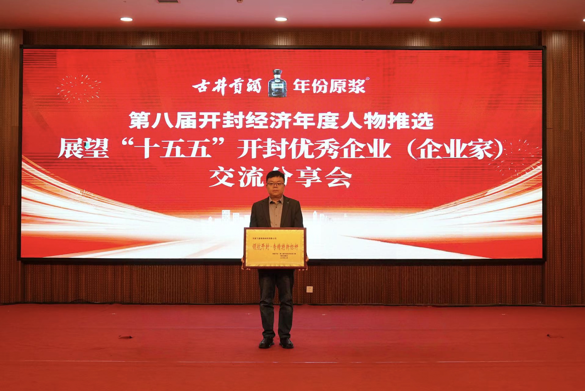 河南飞皇绝热材料有限公司荣膺“领航开封•专精特新标杆”